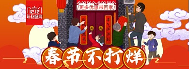 年货淘宝电商banner图
