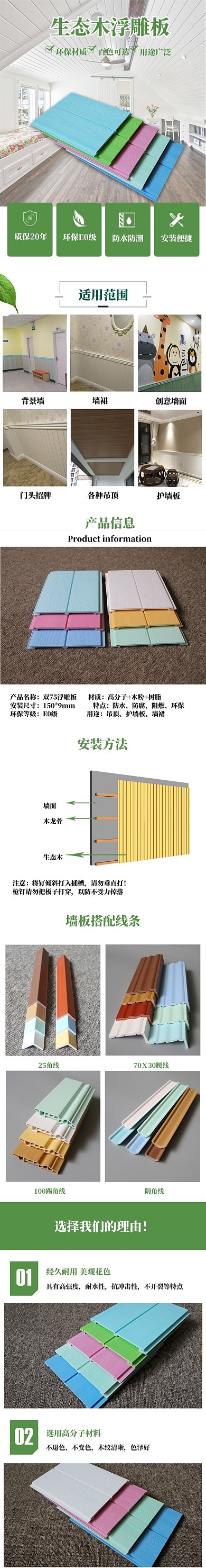 清新生态木浮雕板电商详情页