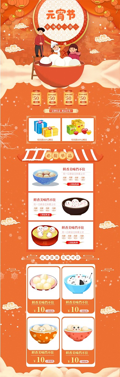 手绘风格元宵节汤圆促销电商首页