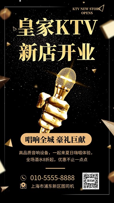黑色大气简约皇家KTV促销手机海报模板