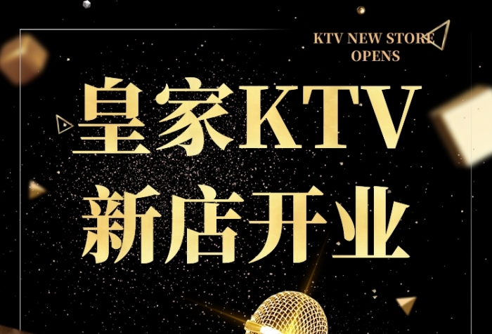 黑色大气简约皇家KTV促销手机海报模板