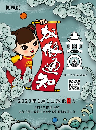 简约国潮风元旦放假通知海报