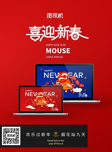 简约高端喜迎新春海报