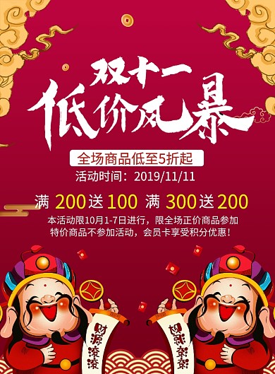 国潮风红色双十一电商促销海报
