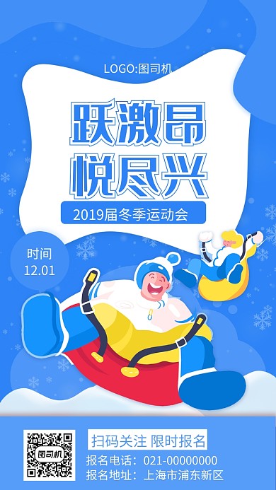 蓝色唯美雪景冬季运动会宣传手机海报