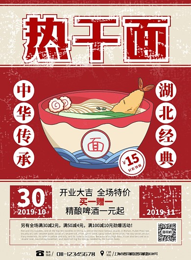 热干面促销海报