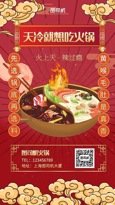 手绘插画火锅餐饮手机海报