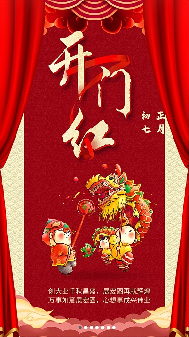 红色开门红手机海报