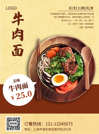 美味牛肉面拉面宣传促销海报