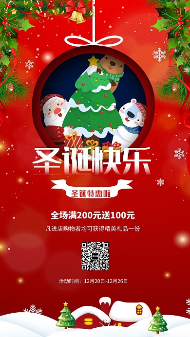 圣诞节圣诞促销宣传海报