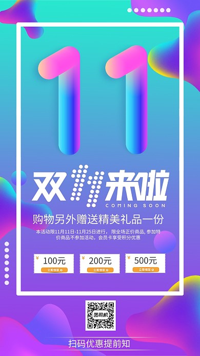 拼色渐变双十一来了手机海报