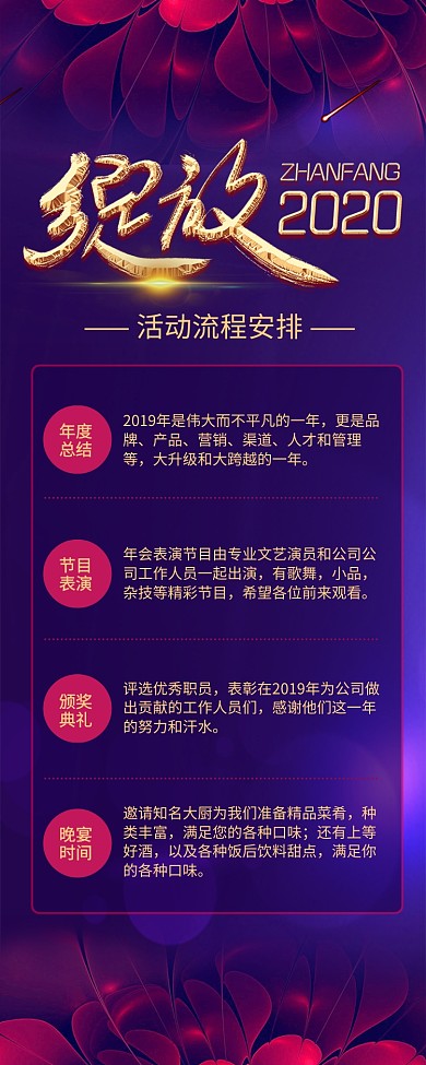紫色2020年会活动流程安排长图手机海报