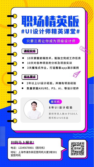 UI设计师培训手机海报