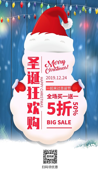 红色创意圣诞节圣诞狂欢购手机海报