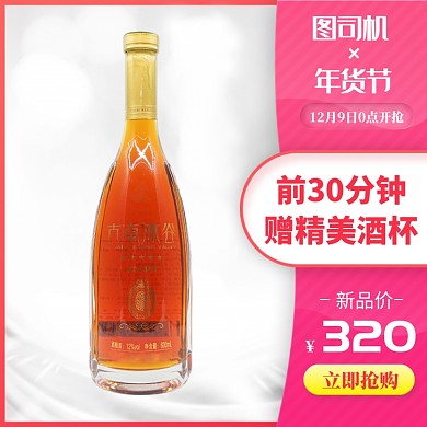 粉色黄色洋酒黄酒酒水直通车