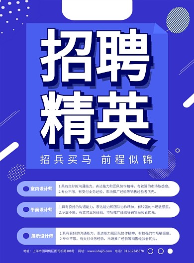 简约招聘精英促销宣传海报