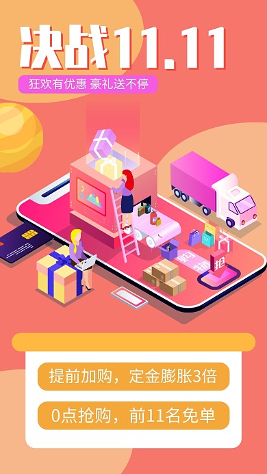 双11促销宣传手机海报