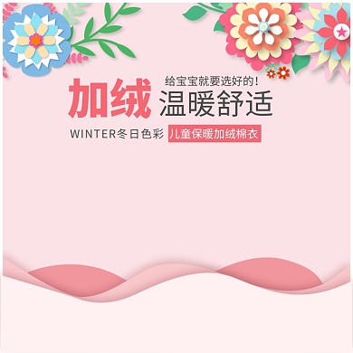 冬季儿童童装棉衣促销直通车主图