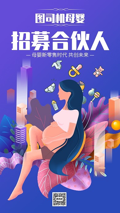 蓝色插画母婴微商招募加盟手机海报