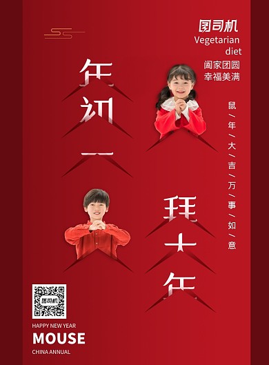 红色新年年初一拜大年海报