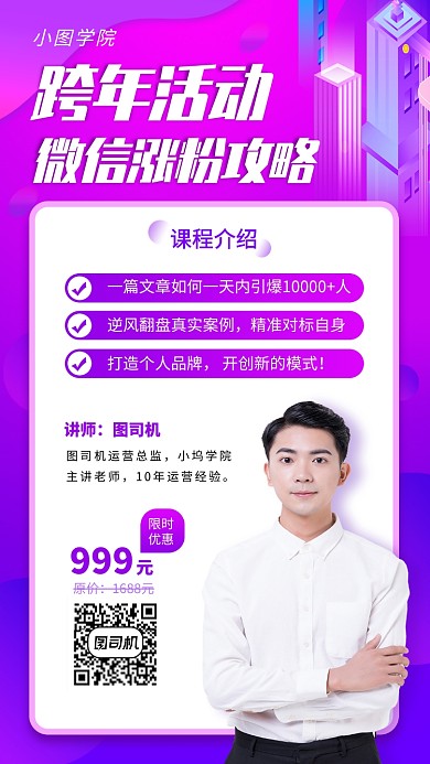 营销培训手机海报