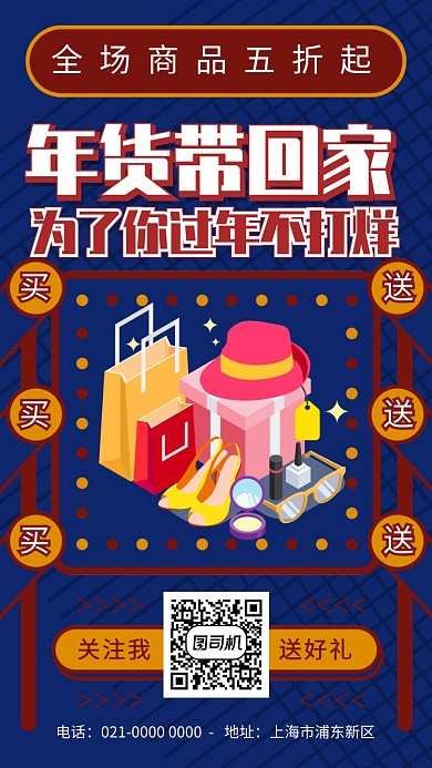 蓝色缤纷几何年货带回家手机海报