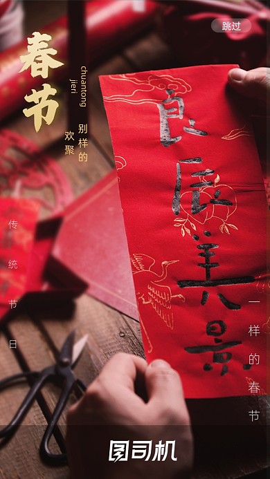 传统文化春节启动页