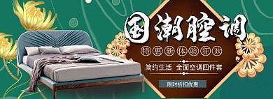 床海报banner