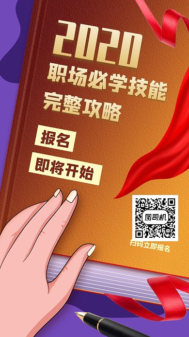 营销培训手机海报