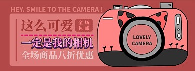 相机电商淘宝banner图