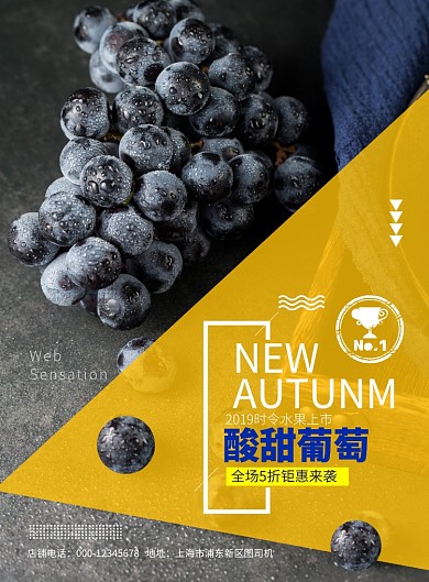 时令水果葡萄上市印刷海报