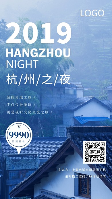 清新风杭州旅行手机海报
