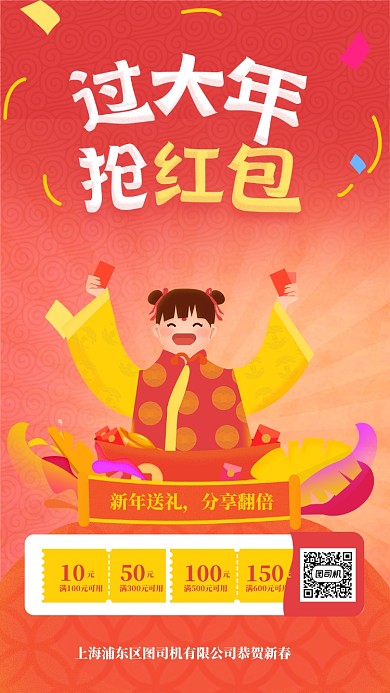 喜庆手绘过年抢红包海报