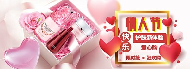 情人节特惠大促banner