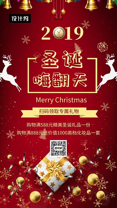 红色创意插画圣诞狂欢手机海报模板