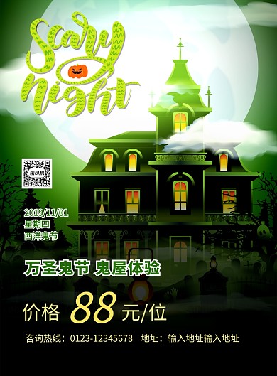 绿色卡通万圣鬼节鬼屋体验宣传促销海报