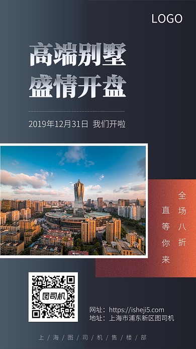 简约高端房地产宣传手机海报