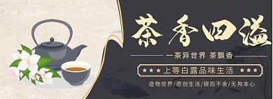 复古中国风茶叶专场淘宝banner
