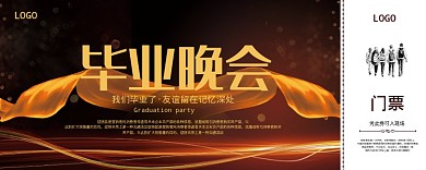 毕业晚会