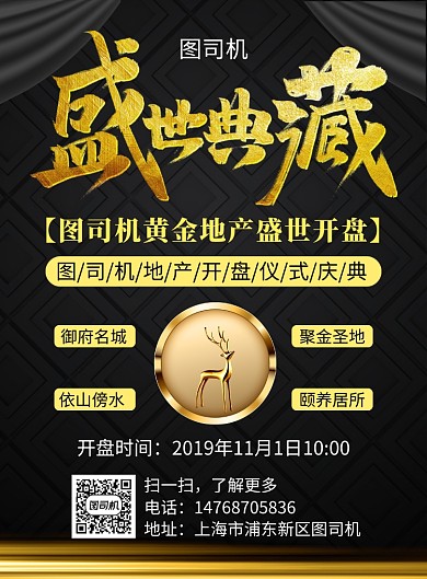 黑金大气简约房地产开盘宣传促销印刷海报