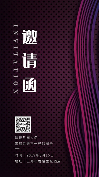 邀请函会展手机海报