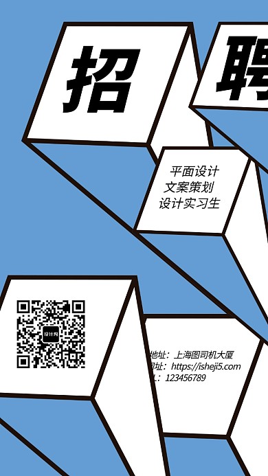 招聘纳新手机海报