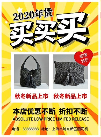 秋冬新品上市促销宣传海报