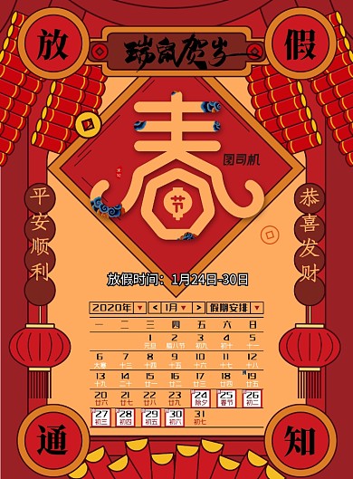 复古国潮鼠年春节放假通知海报