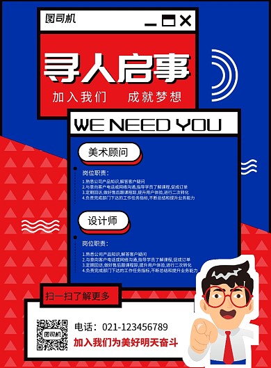 大气寻人启事招聘海报