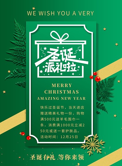 圣诞派礼海报
