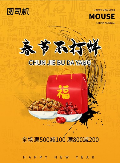 春节不打烊新年促销宣传海报