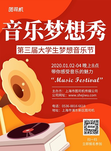 高端创意音乐节音乐梦想秀音乐魅力印刷海报