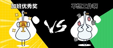职场加班公众号首图
