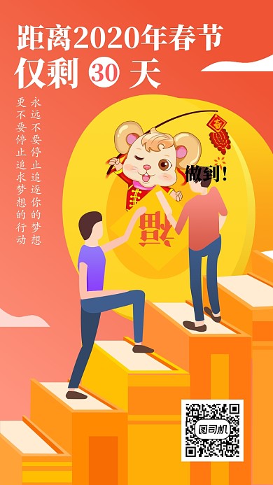 炫酷创意春节倒计时主题宣传手机海报